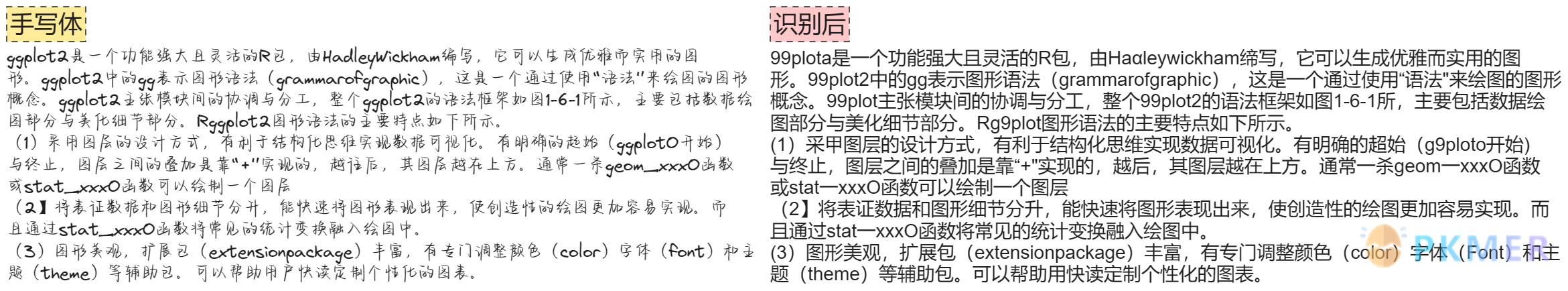 Umi-OCR 本地图片识别并批量转换--单个图片识别