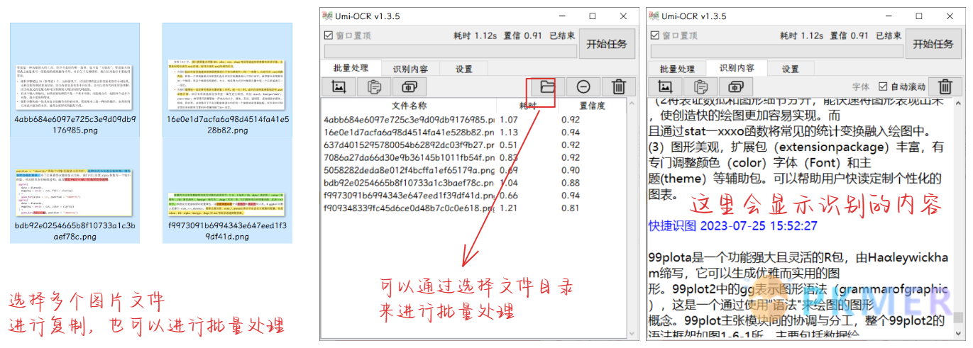 Umi-OCR 本地图片识别并批量转换--批量识别图片