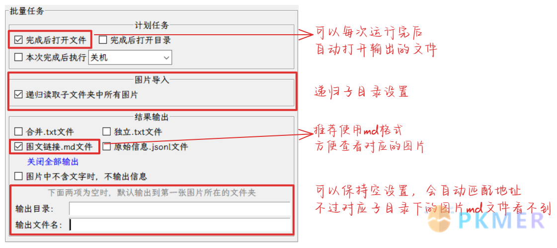 Umi-OCR 本地图片识别并批量转换--批量识别图片