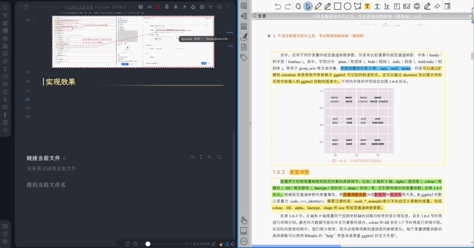 Quicker 动作之 BookxNote 和 Obsidian 联动实现 PDF 笔记自由化--效果演示