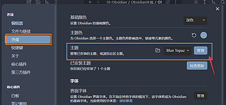 Obsidian 主题的安装