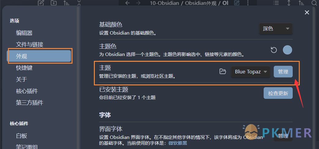 Obsidian 主题的安装--最简单的方式（也可能是最困难）