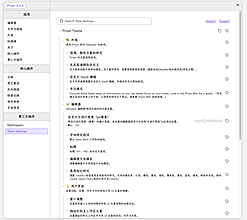 Obsidian Prism 主题：3.3.0 版本 style settings 中文翻译内容