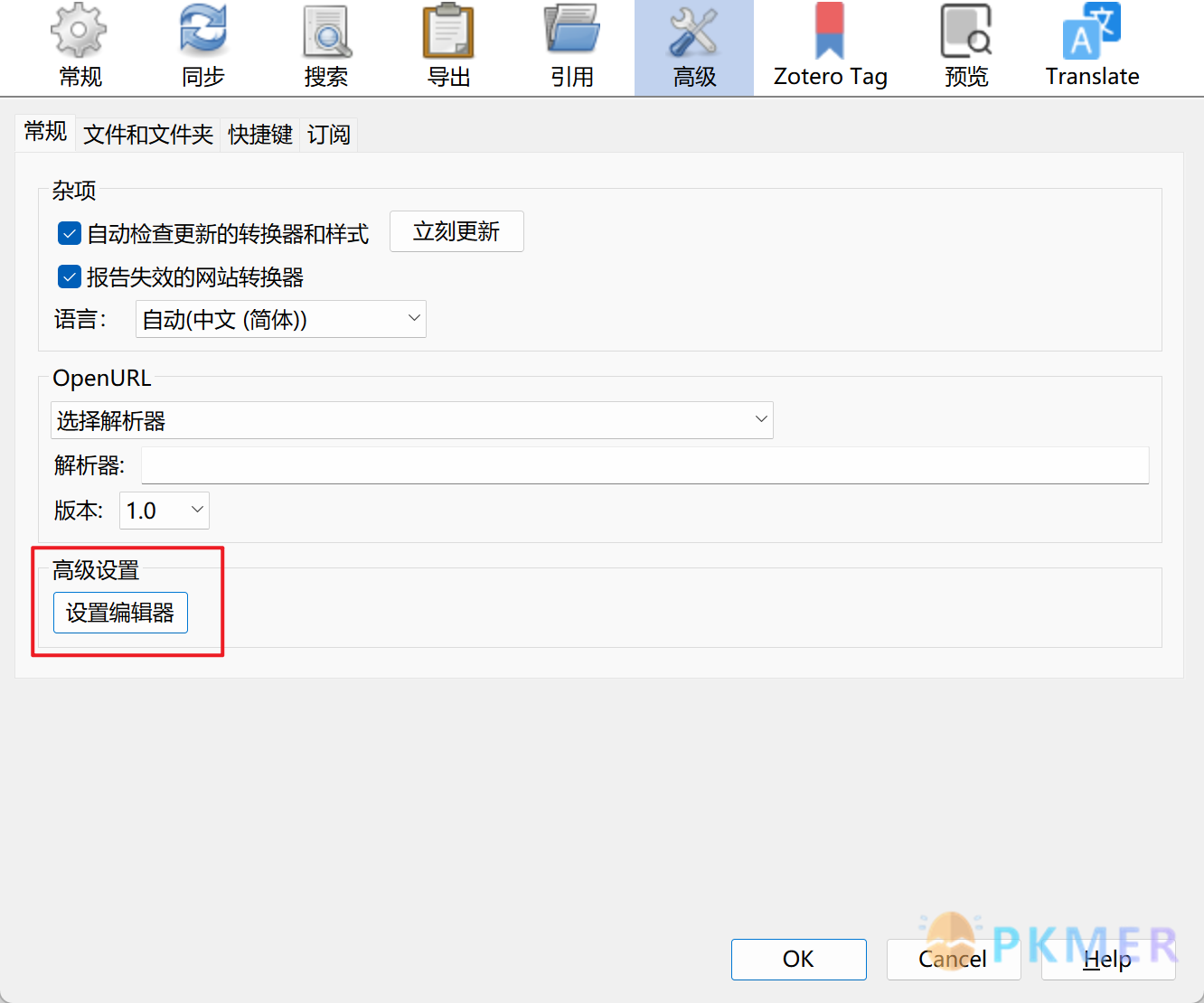 7- 高级设置--Zotero