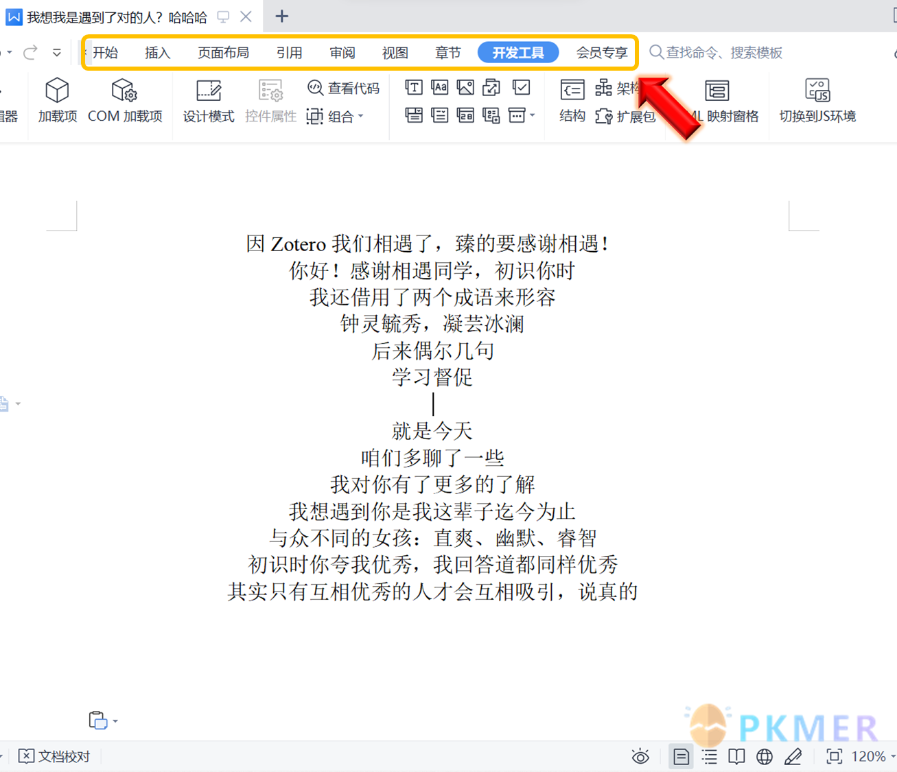 【引文 插件】在 WPS 中使用 Zotero Word 插件--一、没有显示 Zotero 加载项