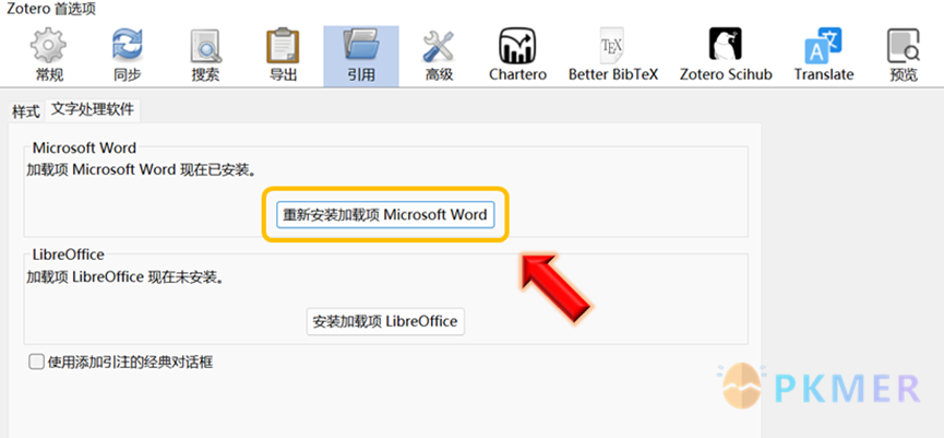 【引文 插件】在 WPS 中使用 Zotero Word 插件--1、检查 Microsoft Word 加载项