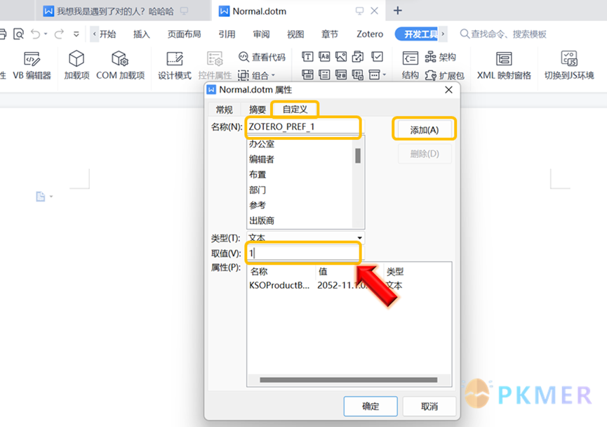 【引文 插件】在 WPS 中使用 Zotero Word 插件--2、解决方法二