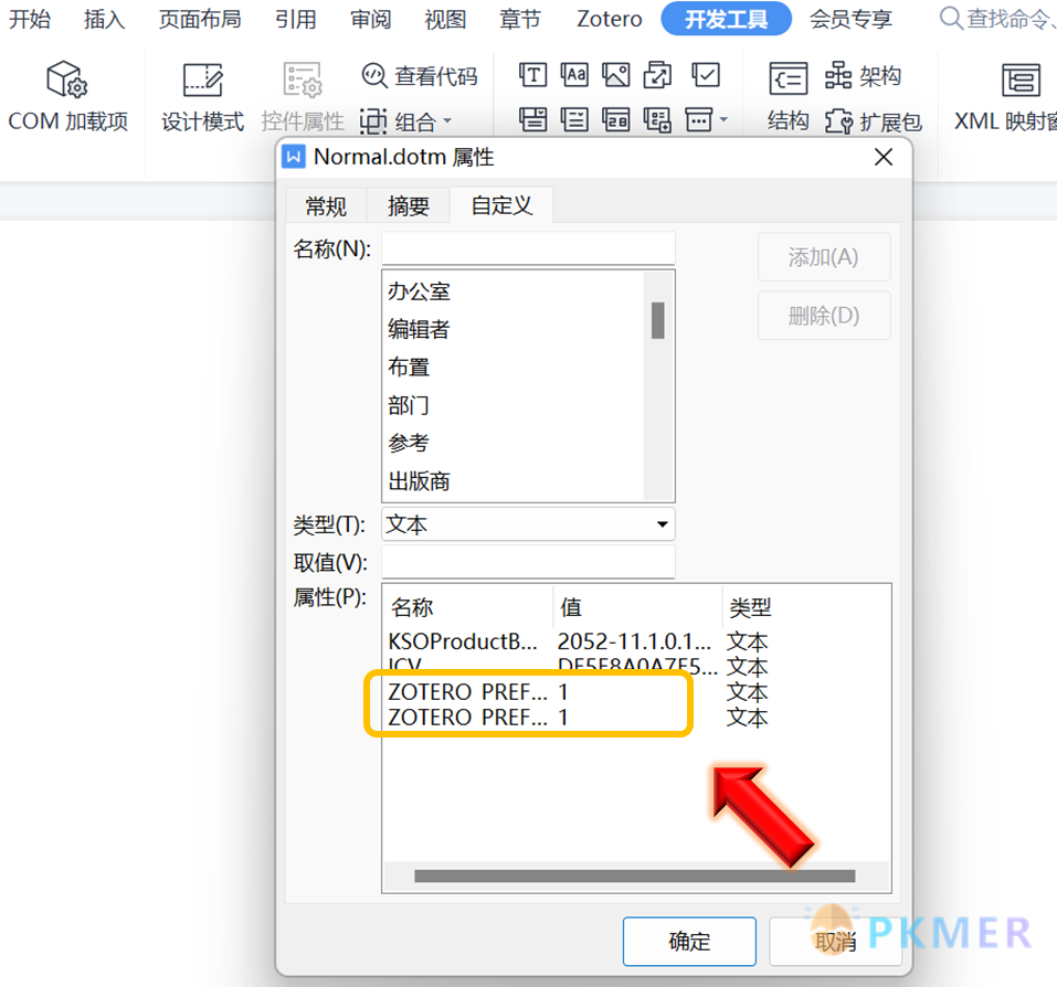 【引文 插件】在 WPS 中使用 Zotero Word 插件--2、解决方法二