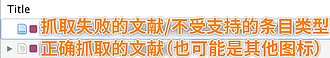 【抓取】从浏览器抓取条目时发生错误 抓取时不能自动下载 PDF 无法自动给添加的 PDF 附件创建条目