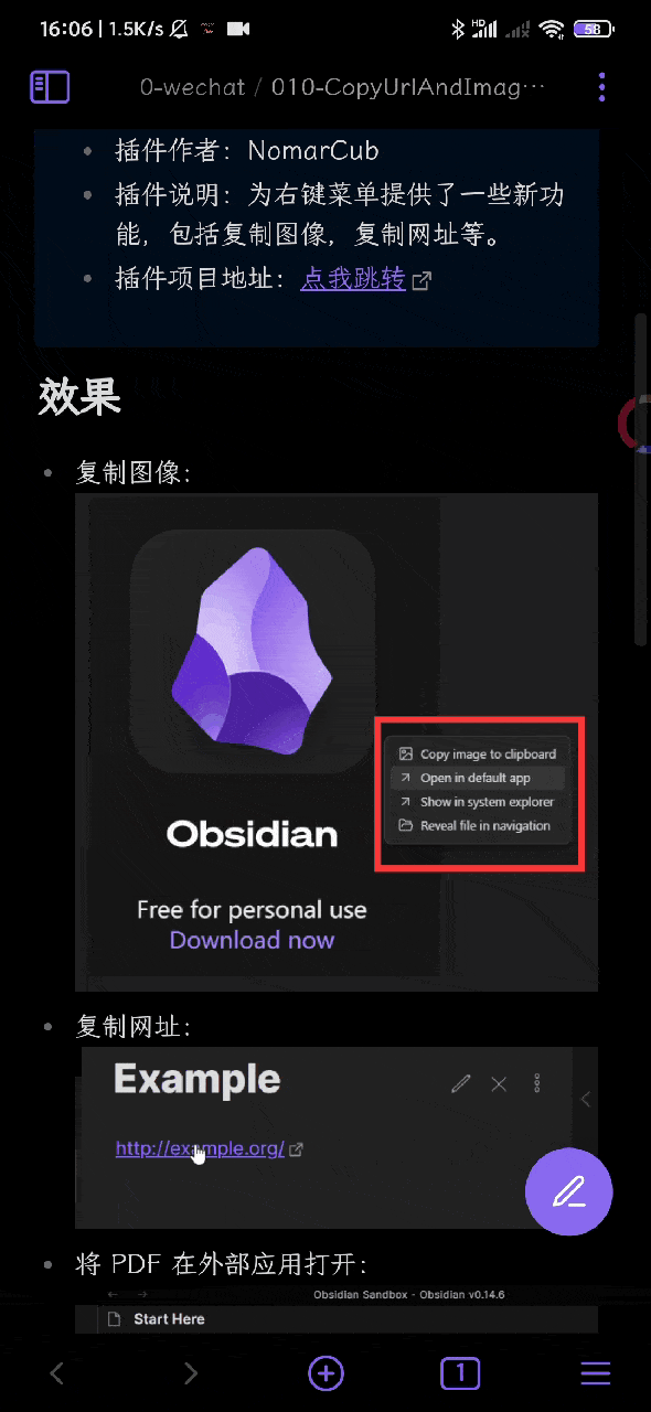 Obsidian 插件：Copy Image and URL context menu 增强图片处理功能--移动端支持