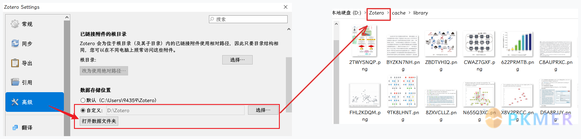 通过 Python 脚本实现 Eagle 管理 Zotero 标注的图片--Zotero 标注的图片位置