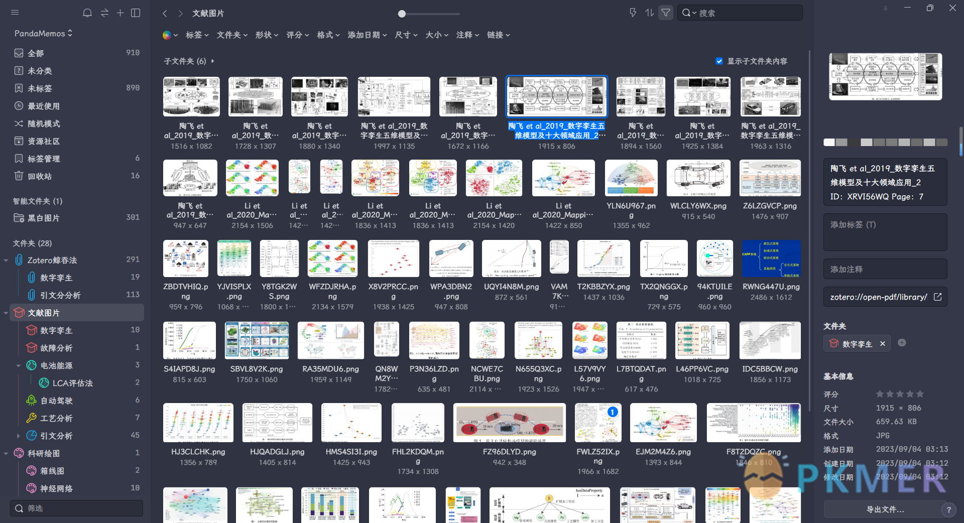 通过 Python 脚本实现 Eagle 管理 Zotero 标注的图片--Eagle 软件介绍