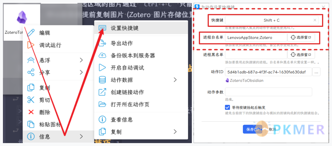 Quicker 动作之自定义 Zotero 标注到 Obsidian--Quicker 动作的小技巧