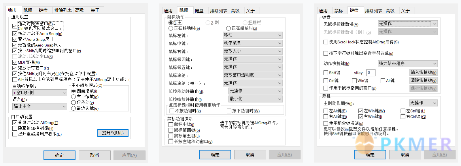 AltSnap- 便捷的拖动和管理窗口工具--常用设置