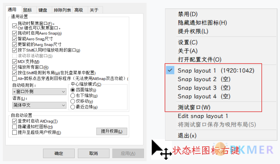 AltSnap- 便捷的拖动和管理窗口工具--自定义布局配置