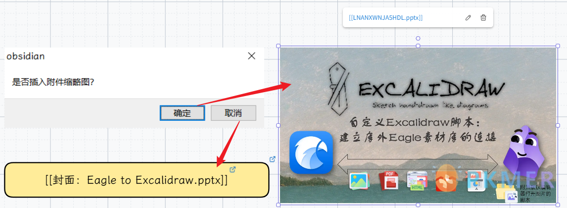 自定义 Excalidraw 脚本 - 建立库外 Eagle 素材库的连接--针对 Office 和 PDF 的嵌入