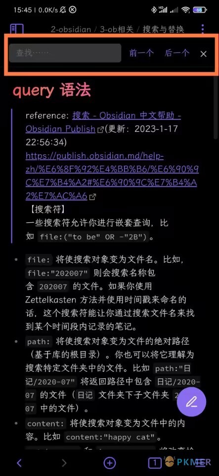 Obsidian 样式：通过 css 修改安卓上的搜索框宽度--效果展示