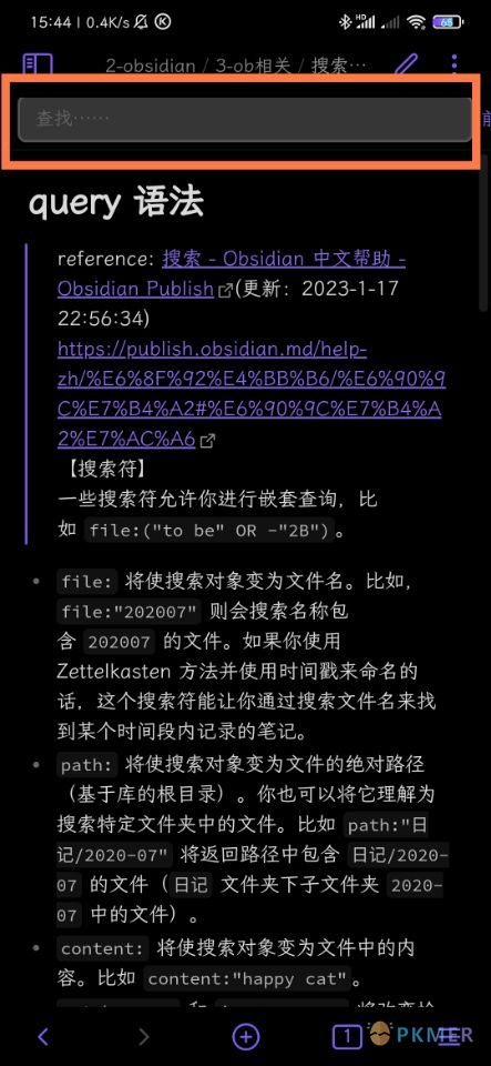 Obsidian 样式：通过 css 修改安卓上的搜索框宽度--效果展示