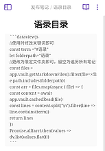 Dataview 实战：通过 Dataview 列出关键字所在的行和行数