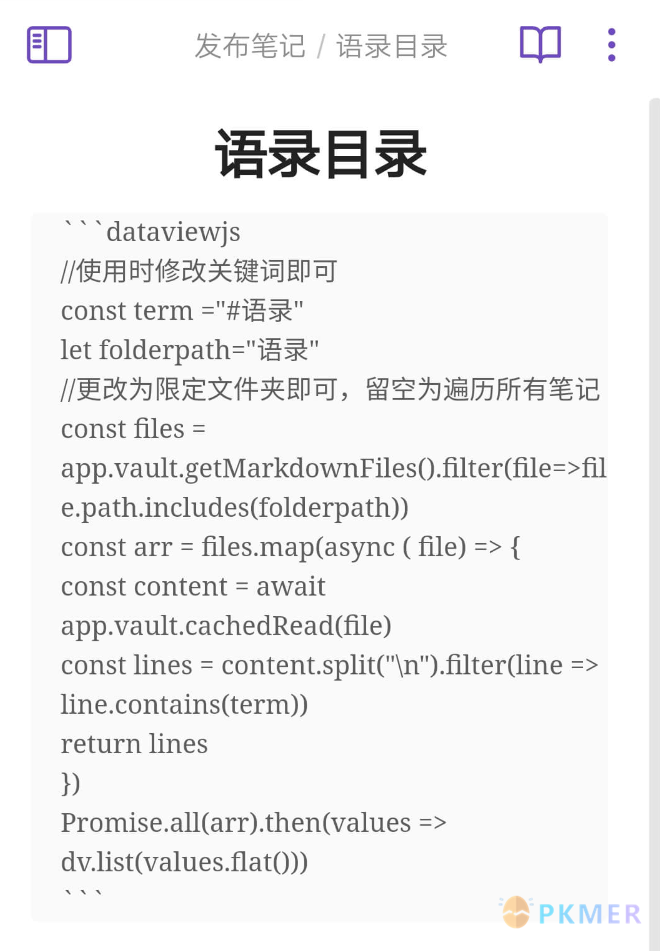 Dataview 实战：通过 Dataview 列出关键字所在的行和行数--举个例子