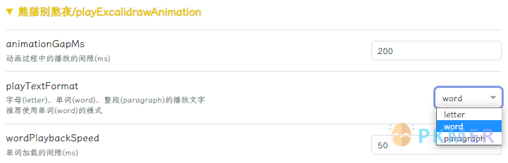 自定义 Excalidraw 脚本 - 画板局部或者全局播放动画--文字播放的选项