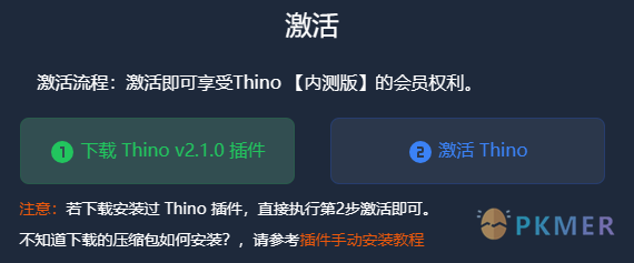 Thino 安装、Pro 激活与 Web 服务--获取安装包