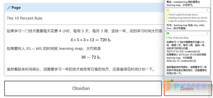 ZotLit：Obsidian 与 Zotero 联动，有 [@ 就够了--公式也能正常显示