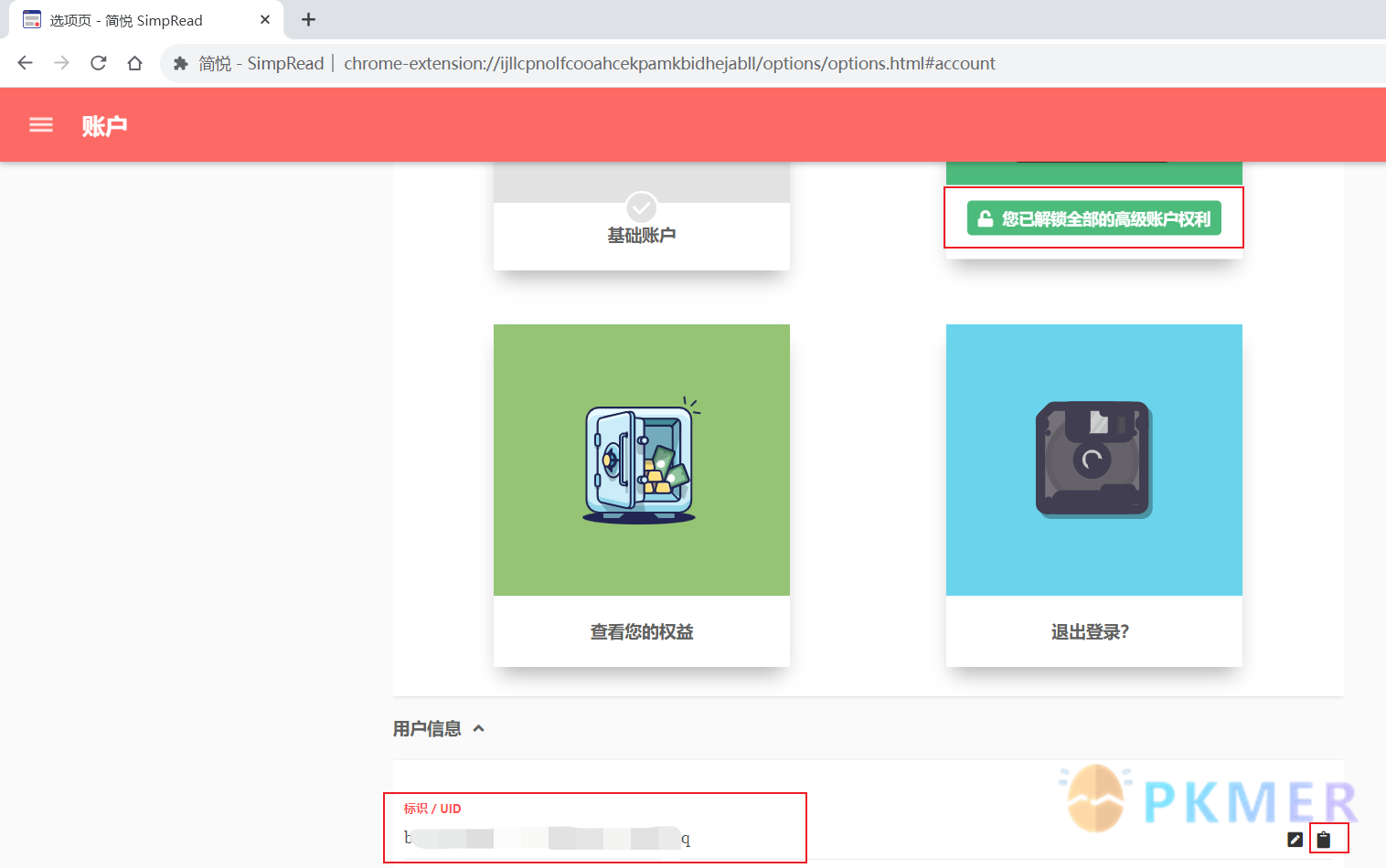 通过简悦 Simpread 进行网页剪藏的折腾分享--复制 Uid