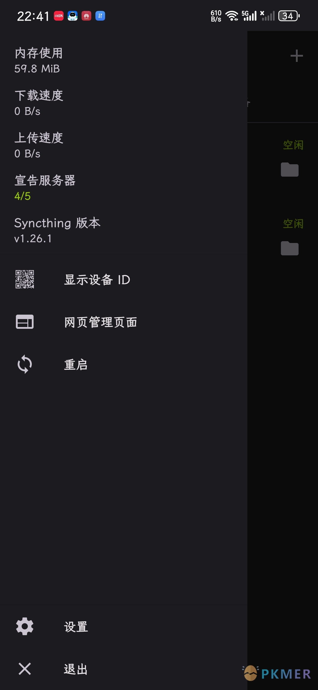 Syncthing 配置倒腾记录--Andriod/HarmonyOS Phone