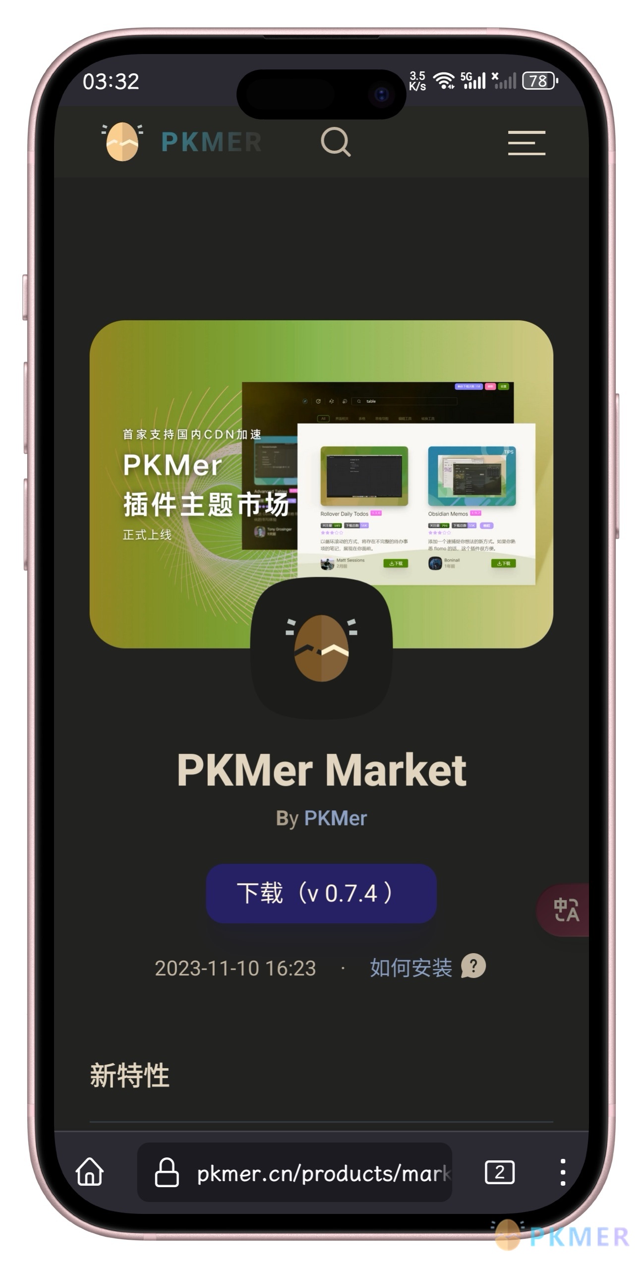 PKMer 插件安卓端安装手把手教程--下载 PKMer 插件