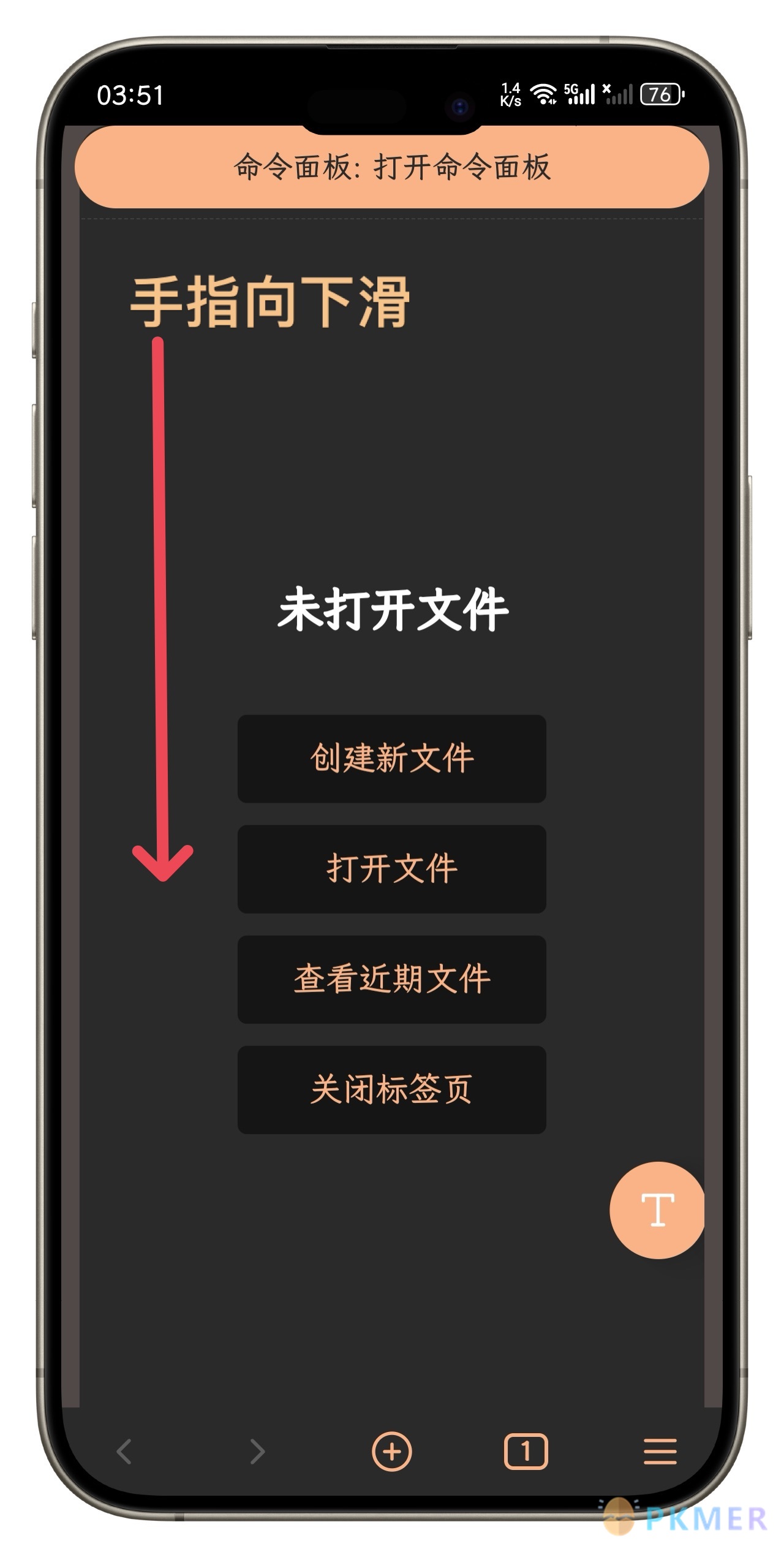 PKMer 插件安卓端安装手把手教程--登录 PKMer 账号