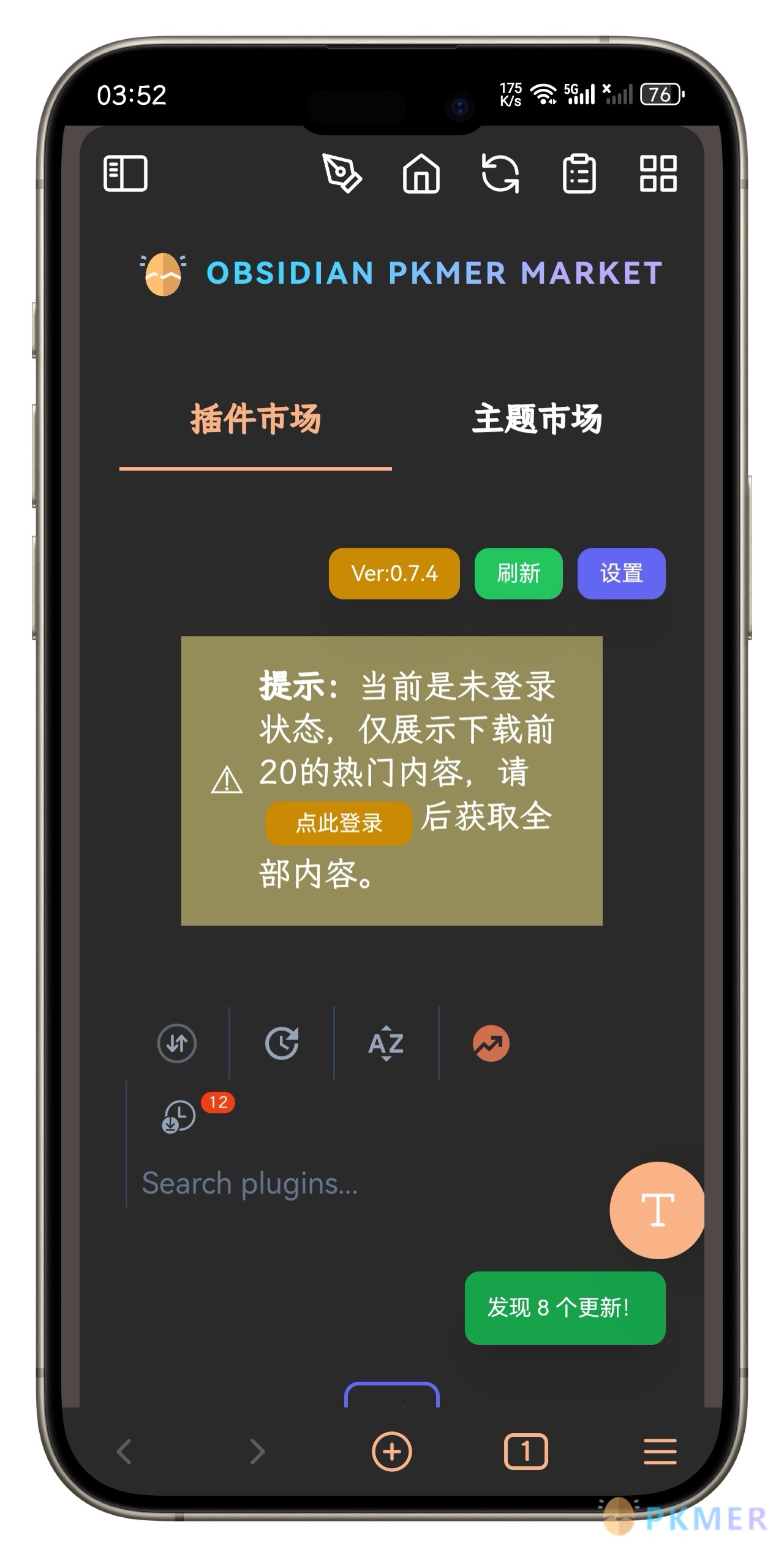 PKMer 插件安卓端安装手把手教程--登录 PKMer 账号