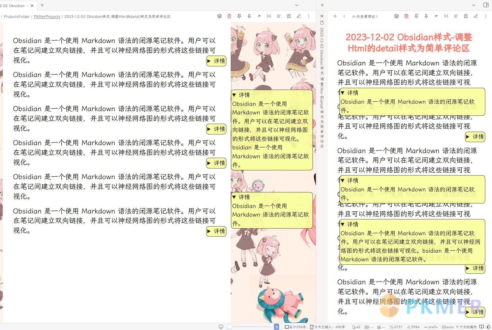 Obsidian样式-调整Html的detail样式为简单评论区