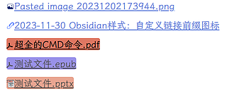 Obsidian 样式：自定义链接前缀图标