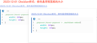 Obsidian 样式：修改悬浮预览框的大小