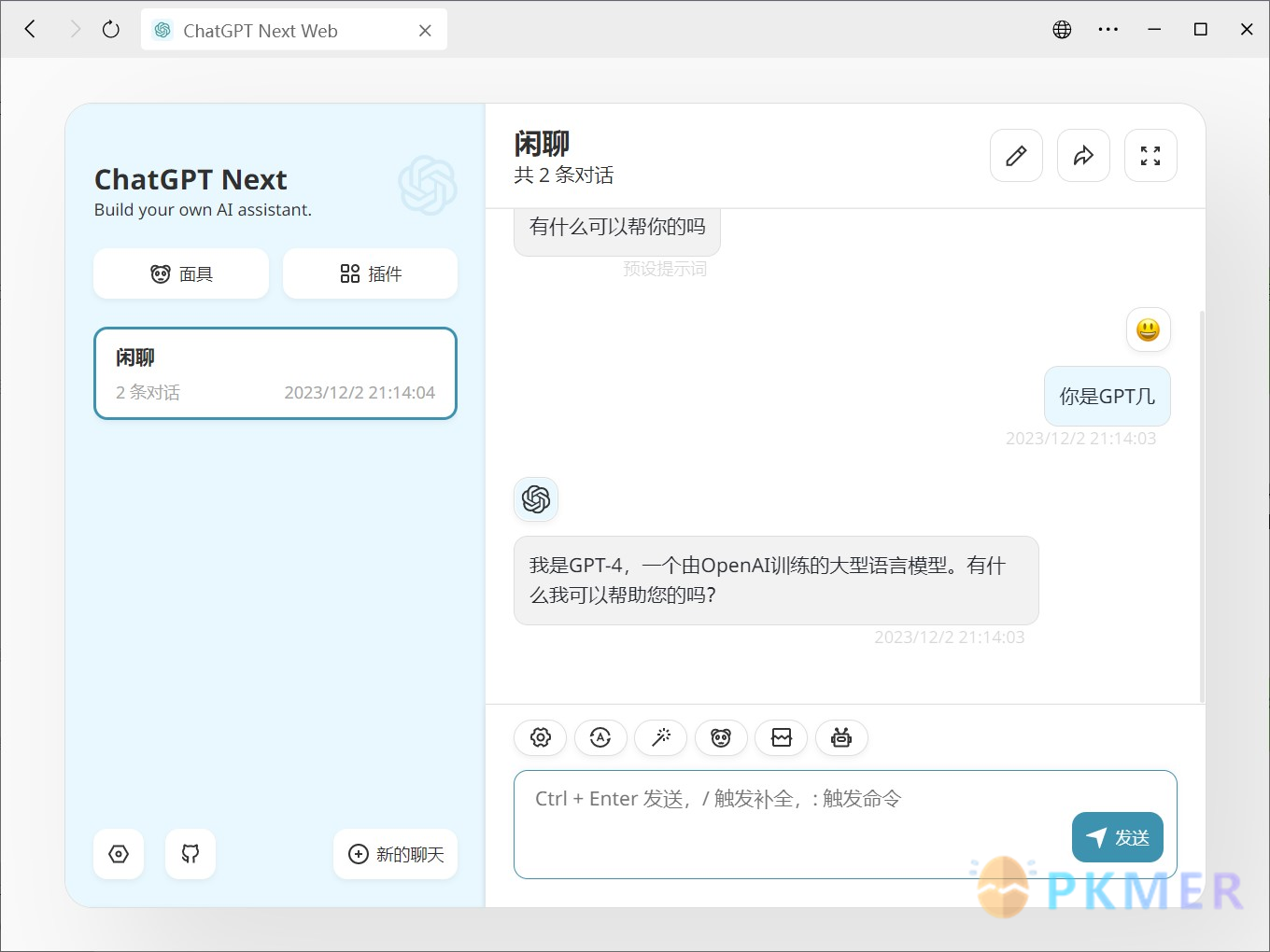 搭建基于 Azure-OpenAI 的自用 ChatGPT--第五步 使用