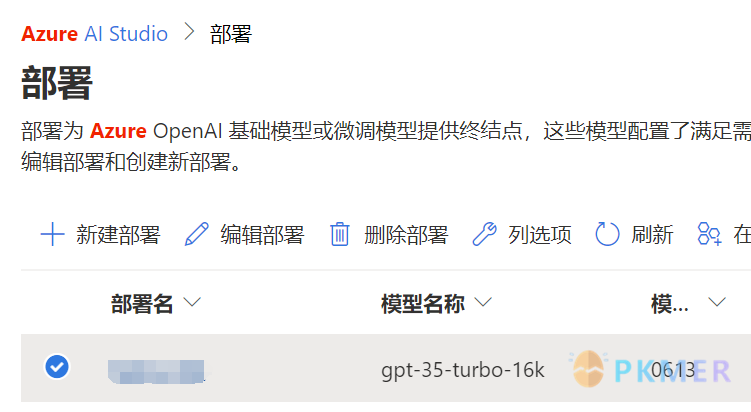 搭建基于 Azure-OpenAI 的自用 ChatGPT--第四步 配置 Web 应用
