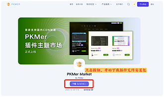 PKMer 插件电脑端安装手把手教程