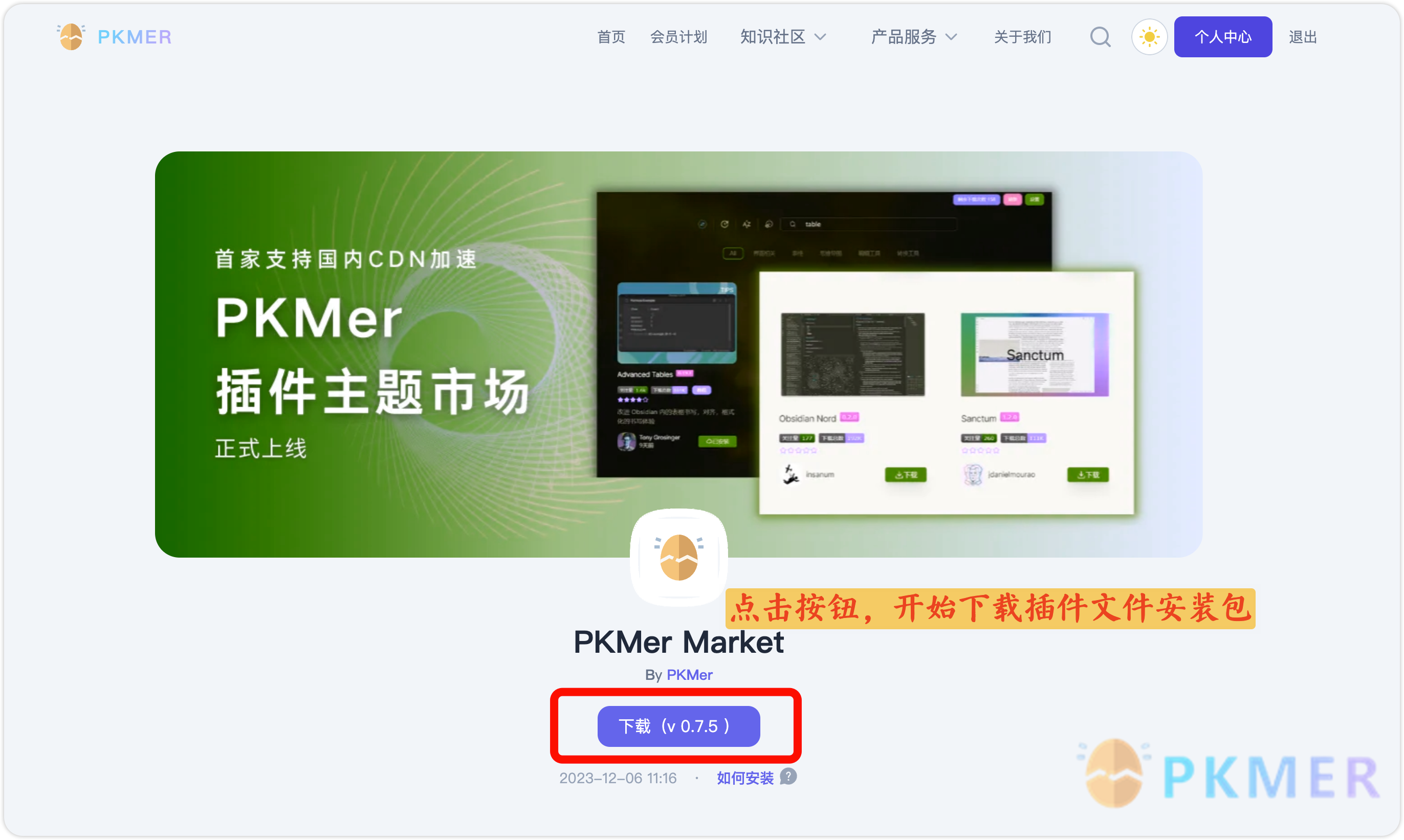 PKMer 插件电脑端安装手把手教程--