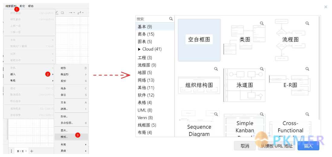 关于 Diagram 软件的功能介绍以及在 Obsidian 使用的方案--插入模板