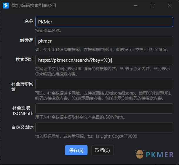Quicker 搜索之用搜索框快速搜索 PKMer--搜索引擎设置
