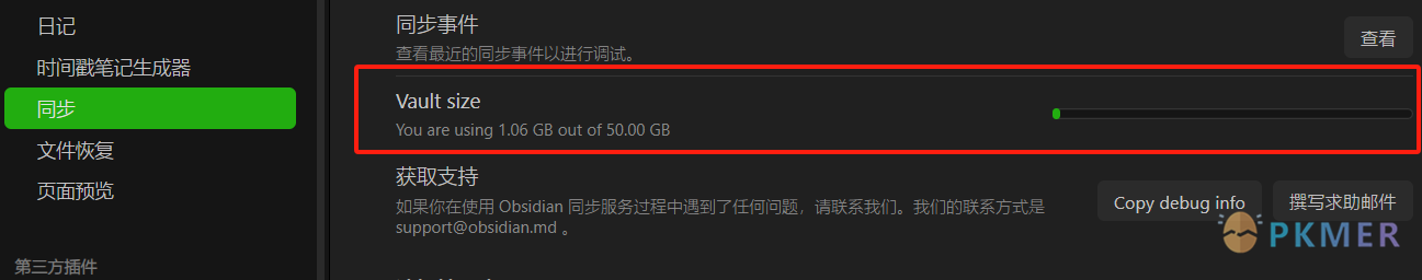 具体步骤--根据需要，设置同步库的配置