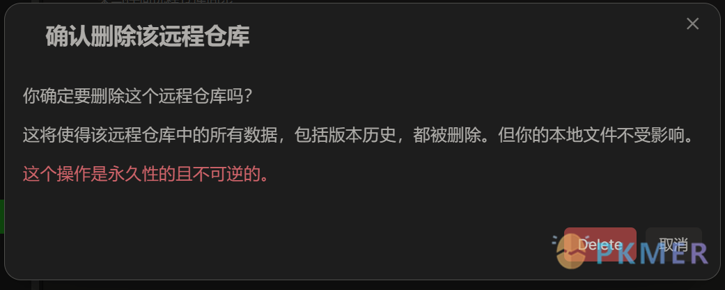 通过邮件分享库给其他人--删除自己的远程同步库（仅限操作自己的库）