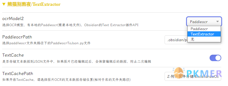 自定义 Excalidraw 脚本 - OCR 自动提取图片文字--OcrText 保存方式