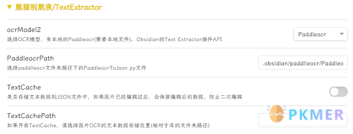 自定义 Excalidraw 脚本 - OCR 自动提取图片文字--配置 TextExtractor 脚本