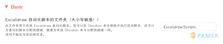 Excalidraw 如何安装脚本 + 脚本设置介绍--Excalidraw 脚本路径