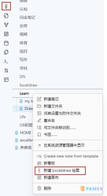 Obsidian-Excalidraw 功能手册--1. 新建 excalidraw 绘图