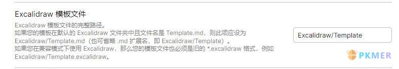 Obsidian-Excalidraw 功能手册--2.2 模板设置 Template