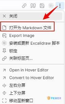 Obsidian-Excalidraw 功能手册--8.7 Markdown 模式 与 绘图模式转换