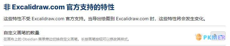 Obsidian-Excalidraw 功能手册--15.1 笔数量设置